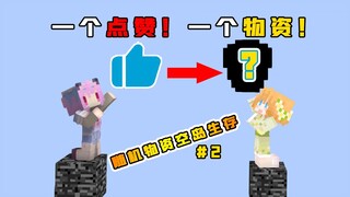 Thả tim cho đảo nổi! Mỗi lần thả tim sẽ nhận được một vật phẩm ngẫu nhiên #2 Sinh tồn thú vị trên đả