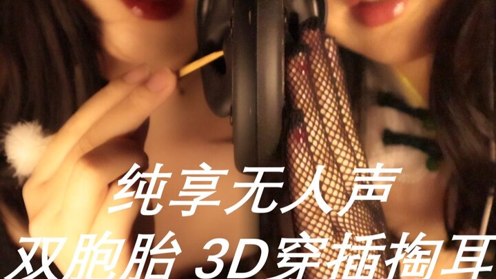 【4K không nhiễu, không có giọng người】Đôi song sinh chọc tai mới nhất năm 2022, vừa massage chọc tai