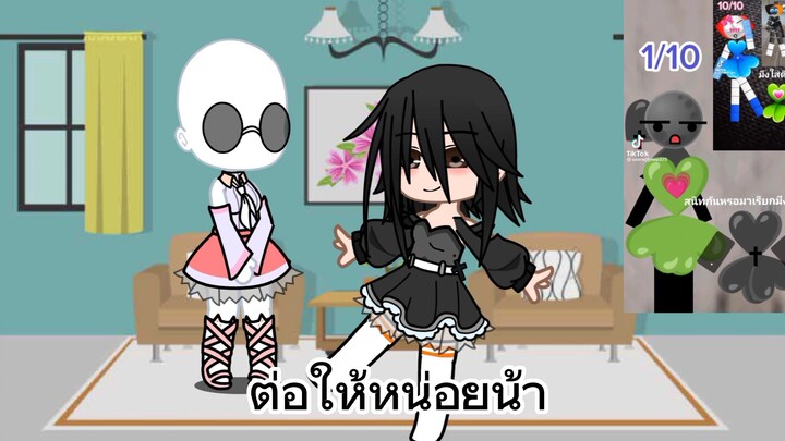 ไปลองชุดกันเถอะ