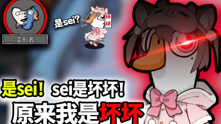 Ai? Ai là kẻ xấu xa? Hóa ra là tôi [Gà Vịt Sát]