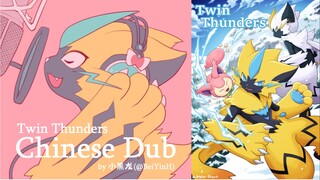 有声漫画 捷拉奥拉 第1集 两猫初见