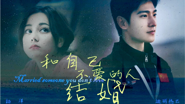 【Yang Yang × Dilraba】Marrying Someone You Don’t Love 【Original Drama | A Spin-Off of “You Are My Glo