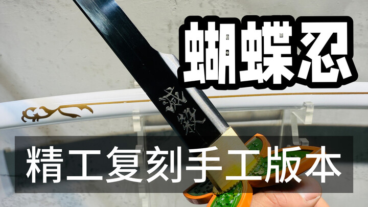 نسخة مُعاد إنتاجها بدقة تعيد إحياء النسخة الأصلية مع حفر يدوي للحروف: نيزوكورا كيبوتسوجي من "Demon S