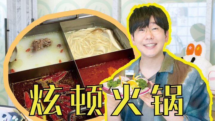 【花江夏树】吃火锅惊现整活现场？没见过这阵仗的我大为震撼…