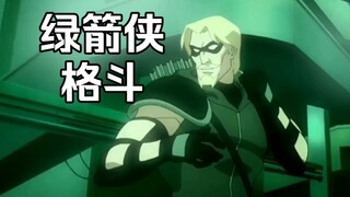 DC精彩战斗作画分析·绿箭侠的格斗水平相比蝙蝠侠如何?