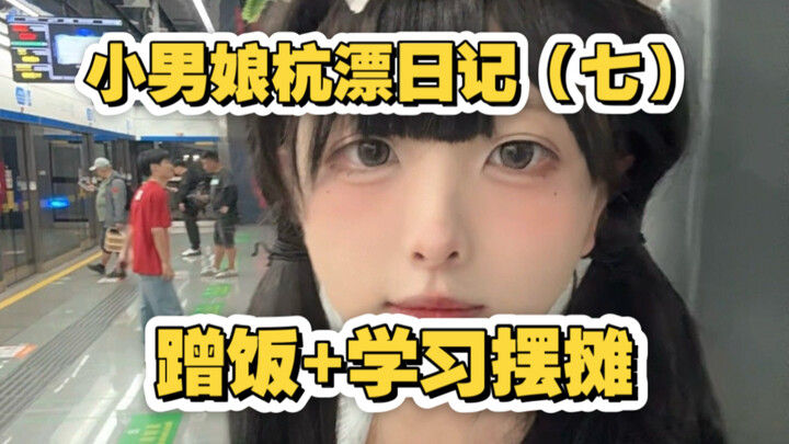 Tomboy Girl Learns Street Vending with the Mysterious Setsuko in Hangzhou