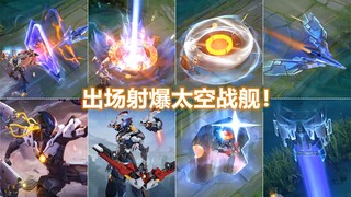 后羿新皮肤【无尽星芒】预览！出场一箭射穿飞船！传说限定品质！