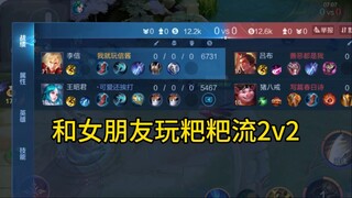 مزيج تدفق بابا 2 ضد 2