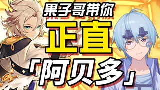 [Genshin Impact / Appreciation] Brother Guozi will guide you to be upright Albedo