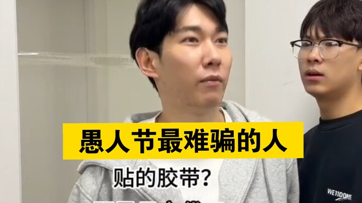 «عندما تكون أصعب شخص يمكن خداعه في يوم كذبة أبريل»