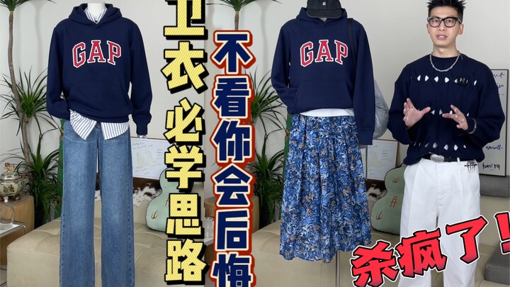 Diện áo hoodie cực chất! 4 ý tưởng phối đồ nhất định phải học! Không xem thì bạn sẽ hối hận đấy!