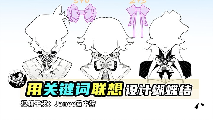 [Design Tutorial] The All-Purpose Element Design Method: Bow Tie Edition | Zizai Tuxing Tang | Art T