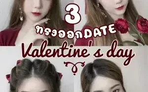 วันสำคัญทั้งที จะธรรมดาไม่ได้