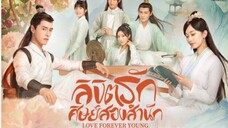 ลิขิตรักศิษย์สองสำนัก ตอนที่ 2