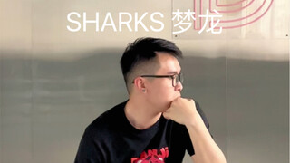 【ออกแบบท่าเต้นเอง】ฉลาม - อิมเมจิน ดราก้อนส์