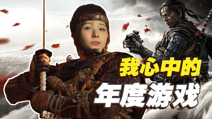 [Review] This Year’s Biggest Surprise! “Ghost of Tsushima” — Highly Recommended with All My Heart! |