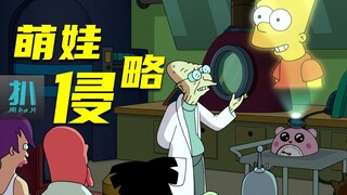 【扒】高端的侵略靠卖萌，娃娃入侵地球怎么抵抗？《飞出个未来》之高端猎手