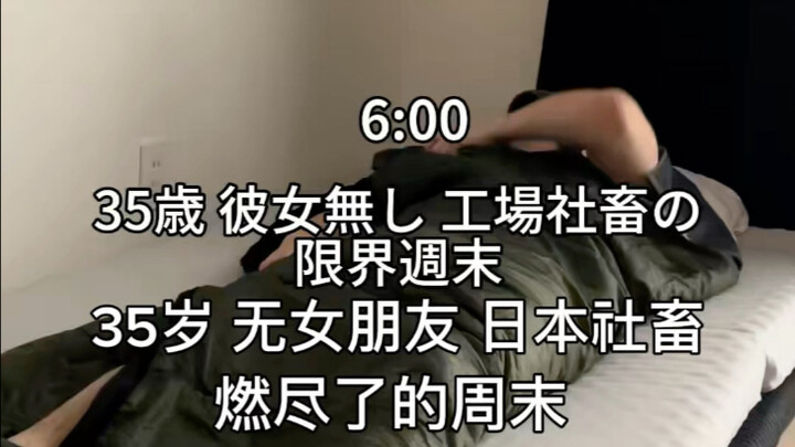 35-year-old Japanese office worker's burnout weekend