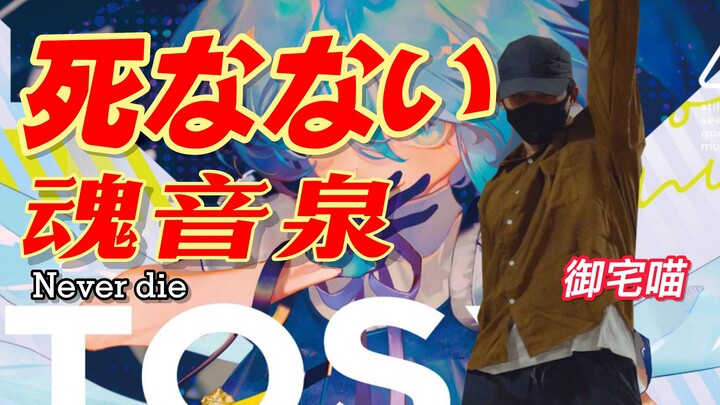 "Kononsen was expelled from the East?" Even if no one in China listens to or dances to it, I still..