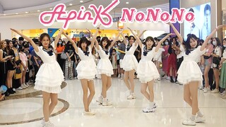 صدفة في المركز التجاري مع APINK؟ إعادة تقديم الكلاسيكية، رقصة صيفية مفعمة بالحيوية على أغنية NONONO!