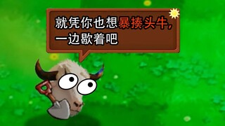 Game baru: Menghajar Kepala Sapi (tapi sangat berbeda)