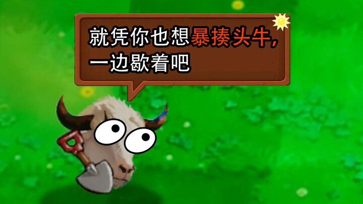 New Game: Beat the Bull (But It's Very Different)