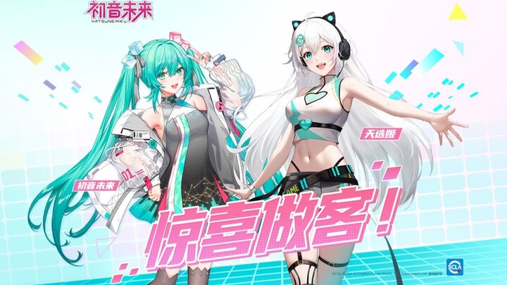 【惊喜现身】初音未来到我的直播间做客啦！