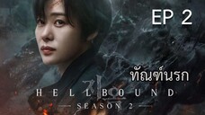 SS2 เฮลเบาด์ (พากย์ไทย) EP 2