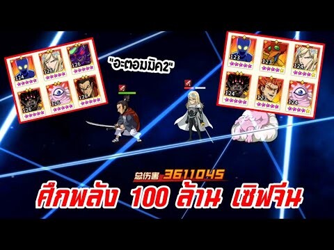 ด้วงร่าง2 กับ อะตอมมิคร่าง2 ปะทะทีมเมต้าเซิฟจีน ไหว! | One Punch Man