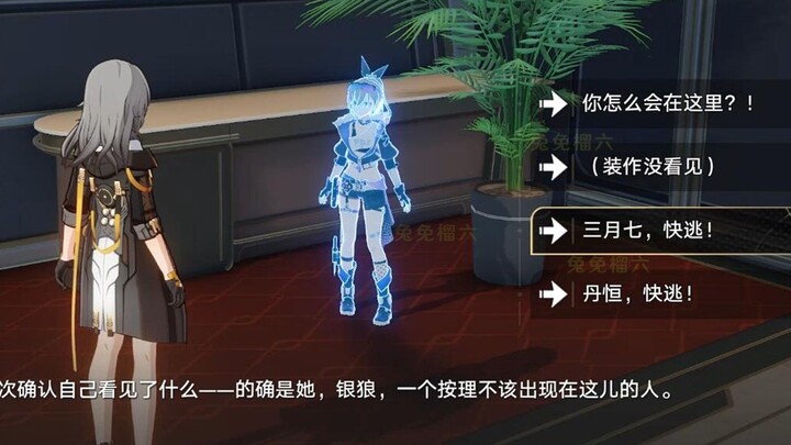 Selamatkan San Yueqi atau Danheng? Reaksi berbeda dari Silver Wolf pada empat pilihan!