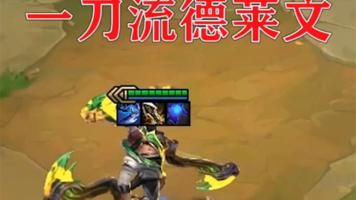三星五费卡莎VS三星四费德莱文。