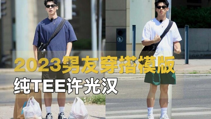 هل ما زال بإمكانك أن تبدو كفتى مشعّ بالشمس في الثلاثينيات من عمرك؟ هذا هو سرّ أسلوب شو غوانغهان الذي