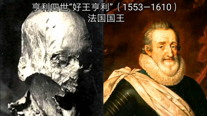 ภาพเหมือนขณะมีชีวิตและซากศพหลังเสียชีวิตของบุคคลสำคัญในประวัติศาสตร์ (ตอนที่ 2)