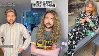 美剧里都有一个突然出现的继母