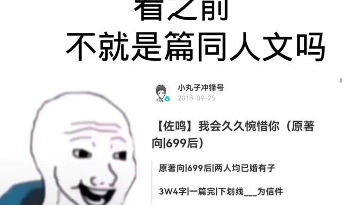 【佐鸣】“我会久久惋惜你。”