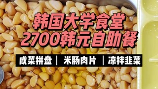 What to eat at a Korean university cafeteria buffet?