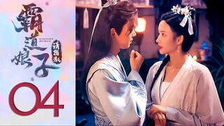 🇨🇳EP4 My Bossy Sweet Wife ▶2024