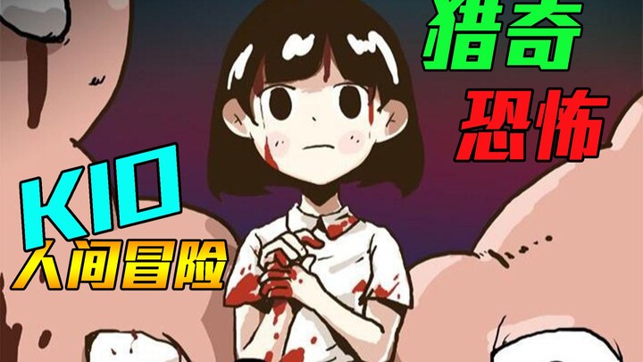 High-quality, homegrown bizarre horror game! It’s really intense—[Kio’s Human Adventure] #1