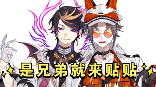 【Mysta/Shu】同一个妈咪生的 贴一下怎么啦