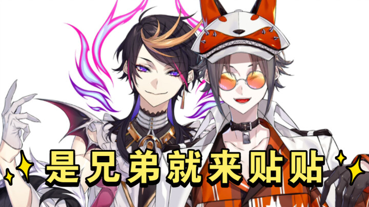 【Mysta/Shu】同一个妈咪生的 贴一下怎么啦