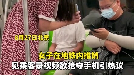 A woman was hawking goods on the subway. When she saw a passenger recording a video, she tried to sn