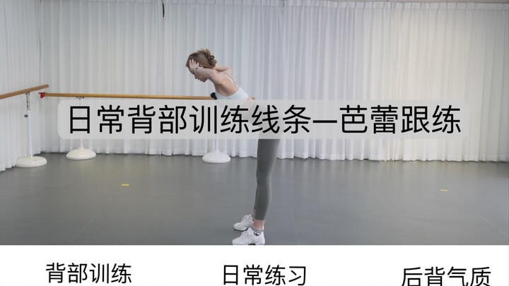 Temperament lies in the 'back' ballet practice!
