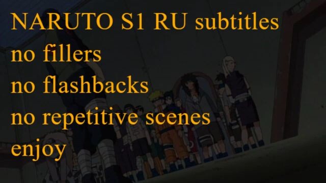 Naruto S1 all series no fillers and flashbacks RU subtitles Arc 6   27-37  Forest of Death