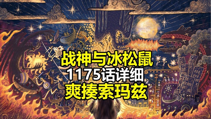 One Piece Chapter 1175 Detailed Spoilers: The Legend of the War God and the Ice Squirrel! Somersault