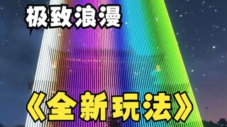 Kinh ngạc! Trò chơi cũng có thể lãng mạn đến thế này!!!