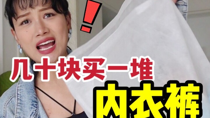 Tôi muốn giới thiệu đồ lót 1688 cho cả thế giới!!