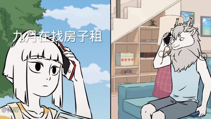 九月水深火热的租房经历