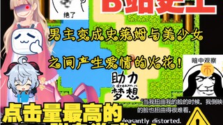 【附身游戏推荐】软乎乎的史莱姆附身美少女大作战
