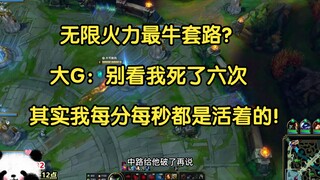 What's the best unlimited firepower strategy? Big G: Even though I died six times, I was actually al
