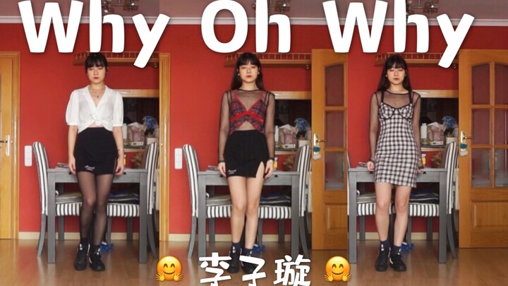 【หลี่จื่อซวน】เจ้าหญิงถั่วเขียว·WhyOhWhy·ท่าเต้นส่ายสะโพกและชูนิ้วโป้ง·น่ารักไร้พิษภัย